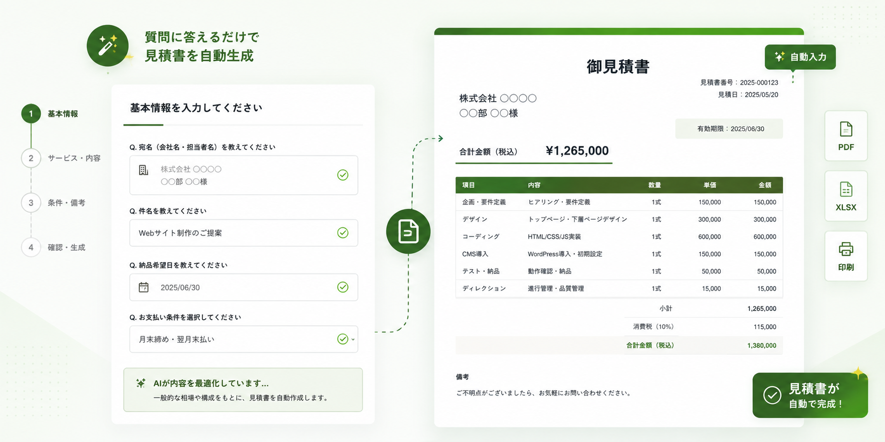 見積書ひな形ジェネレーターのイメージ